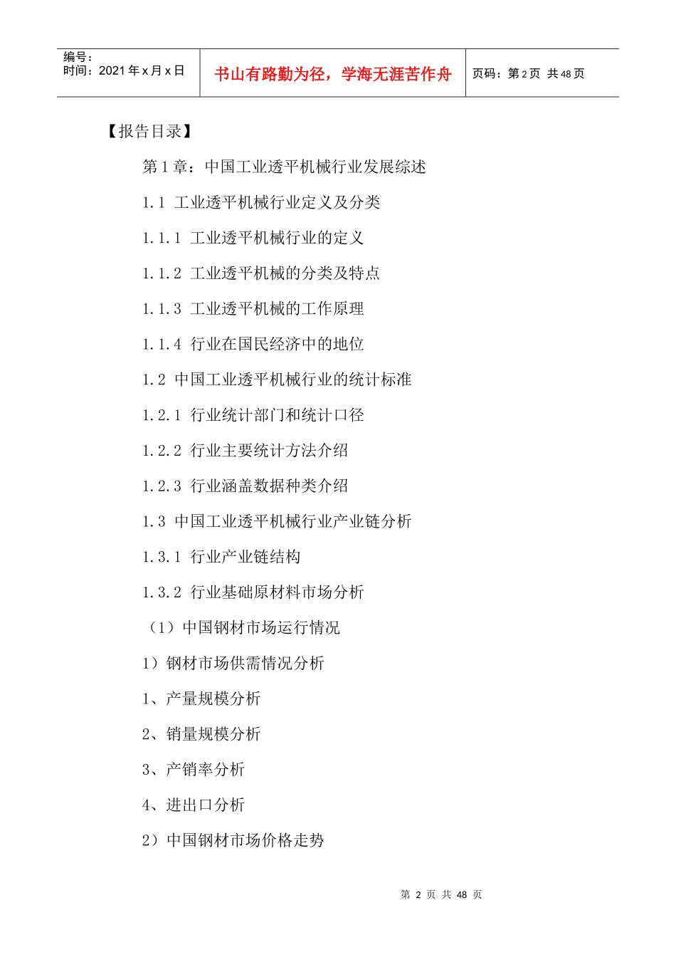 中国工业透平机械行业市场发展现状及投资建议分析报告2_第2页