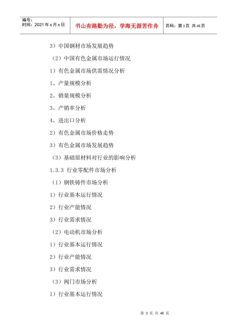 中国工业透平机械行业市场发展现状及投资建议分析报告2_第3页