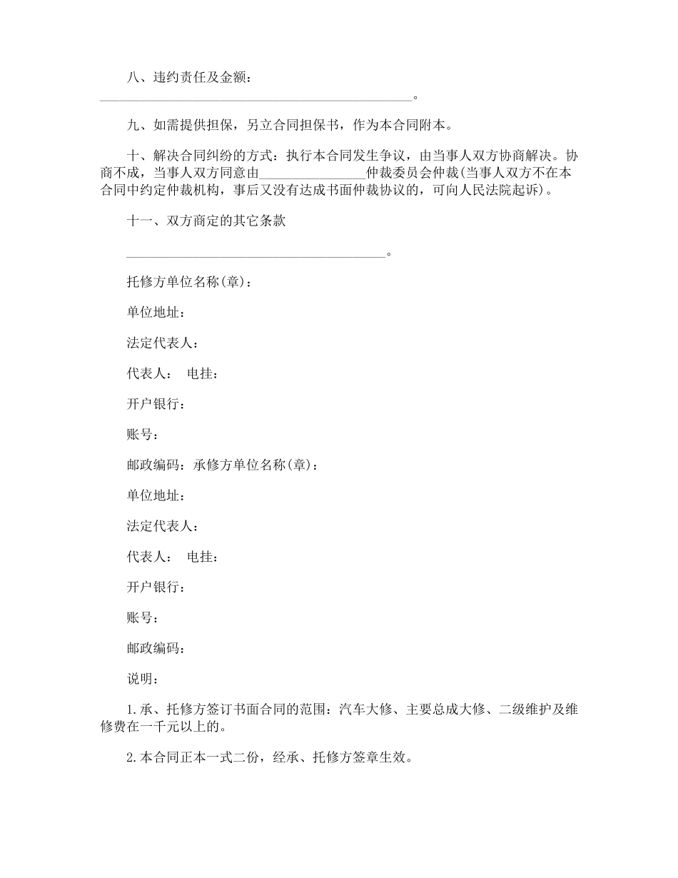 汽车保养合同_第2页