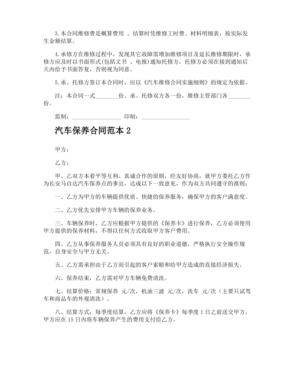 汽车保养合同_第3页
