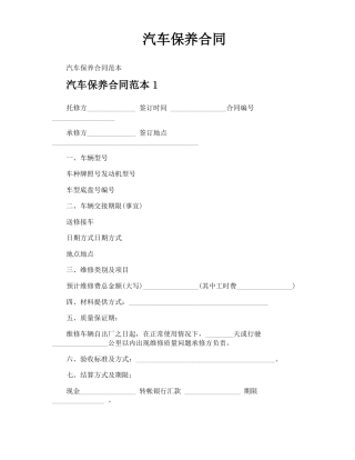 汽车保养合同