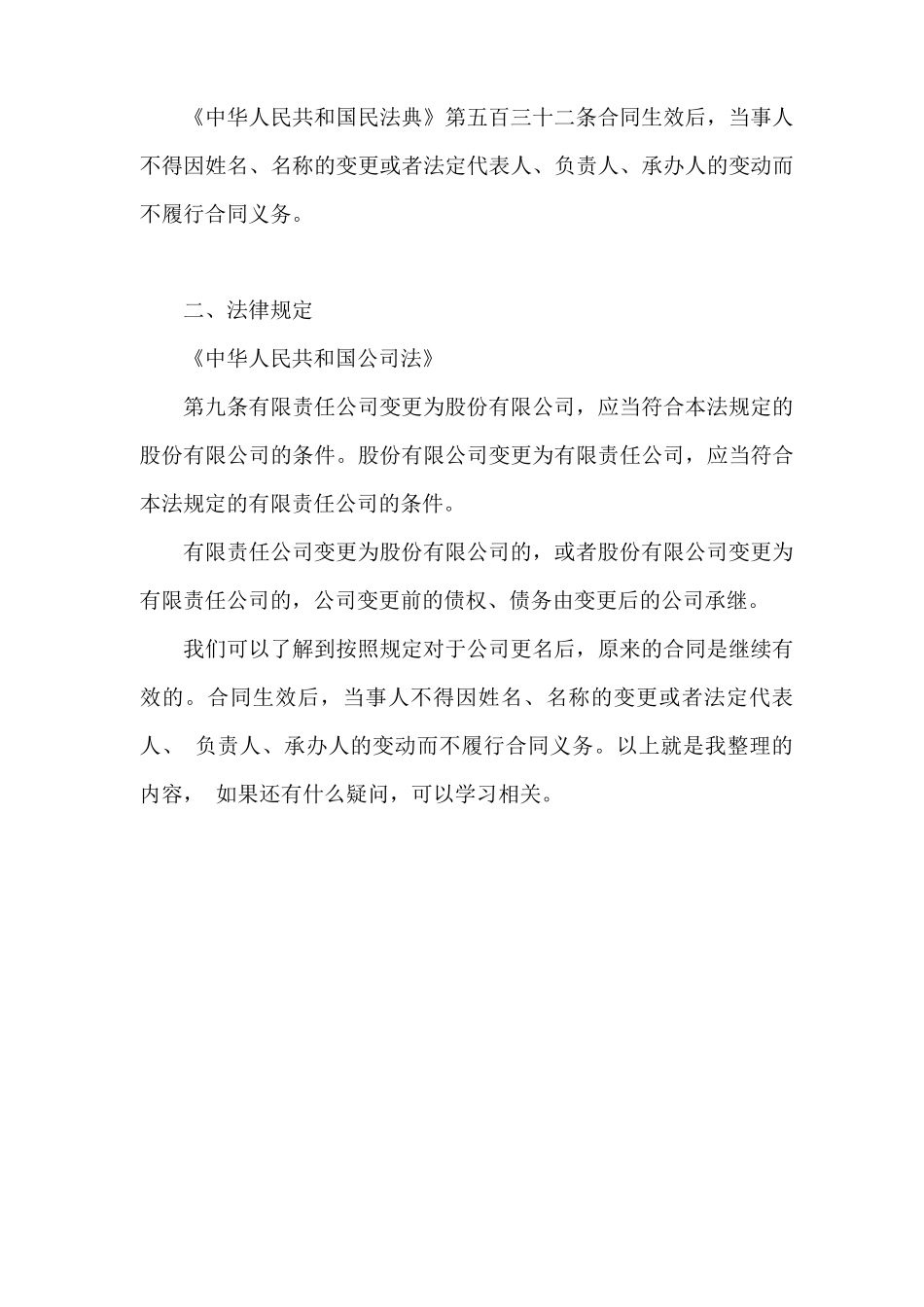公司更名后原来的合同还有效吗_第2页