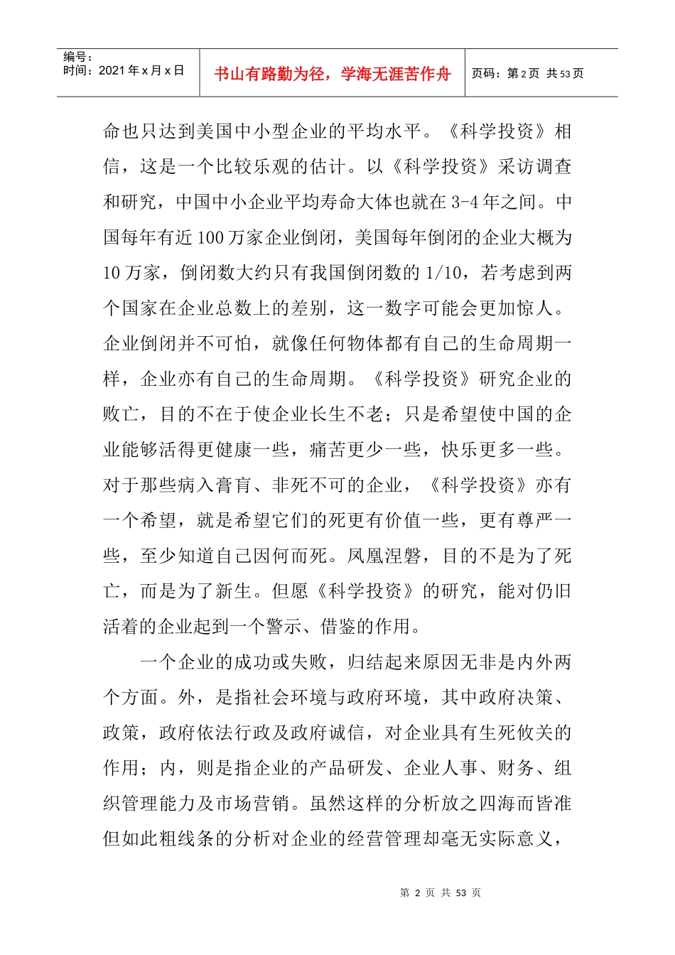 中国民营企业成功与失败的关键_第2页