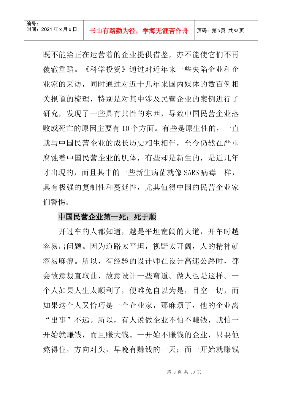 中国民营企业成功与失败的关键_第3页