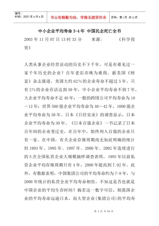 中国民营企业成功与失败的关键