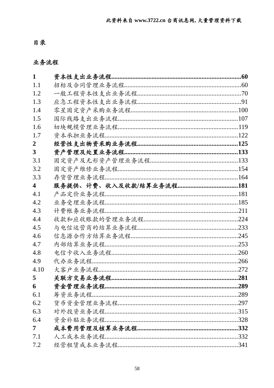 中国电信有限公司业务流程及控制手册_第2页