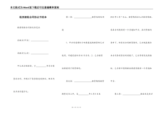 租房续租合同协议书范本