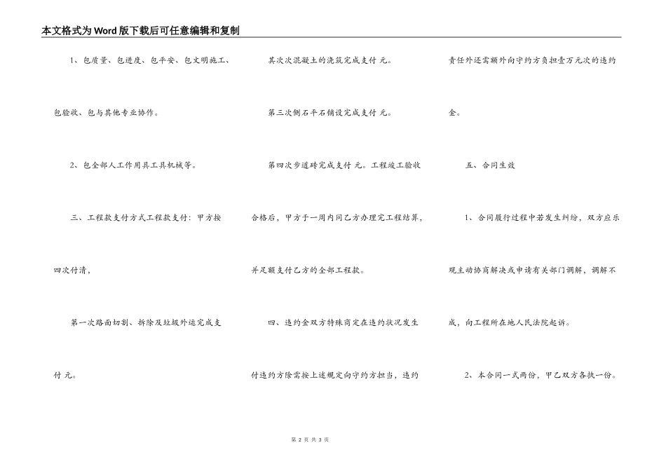 通用施工合同样书_第2页