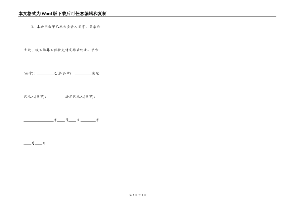 通用施工合同样书_第3页