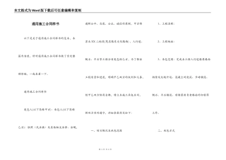 通用施工合同样书