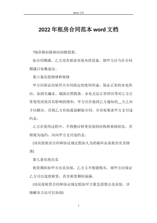 2022年租房合同word文档