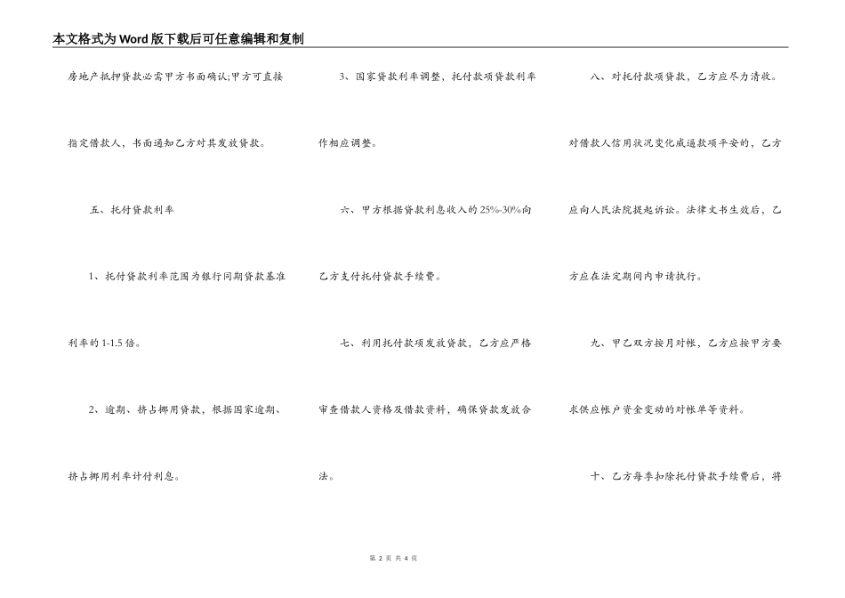 个人借款合同样板完整版_第2页