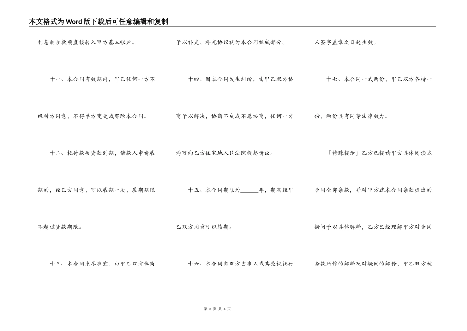 个人借款合同样板完整版_第3页