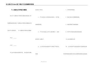 个人借款合同样板完整版