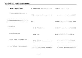通用商品房买卖合同范文