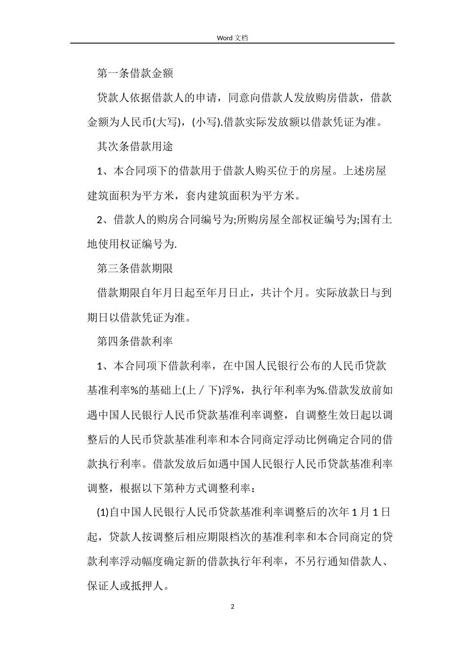 2022年购房担保借款合同范本_第2页