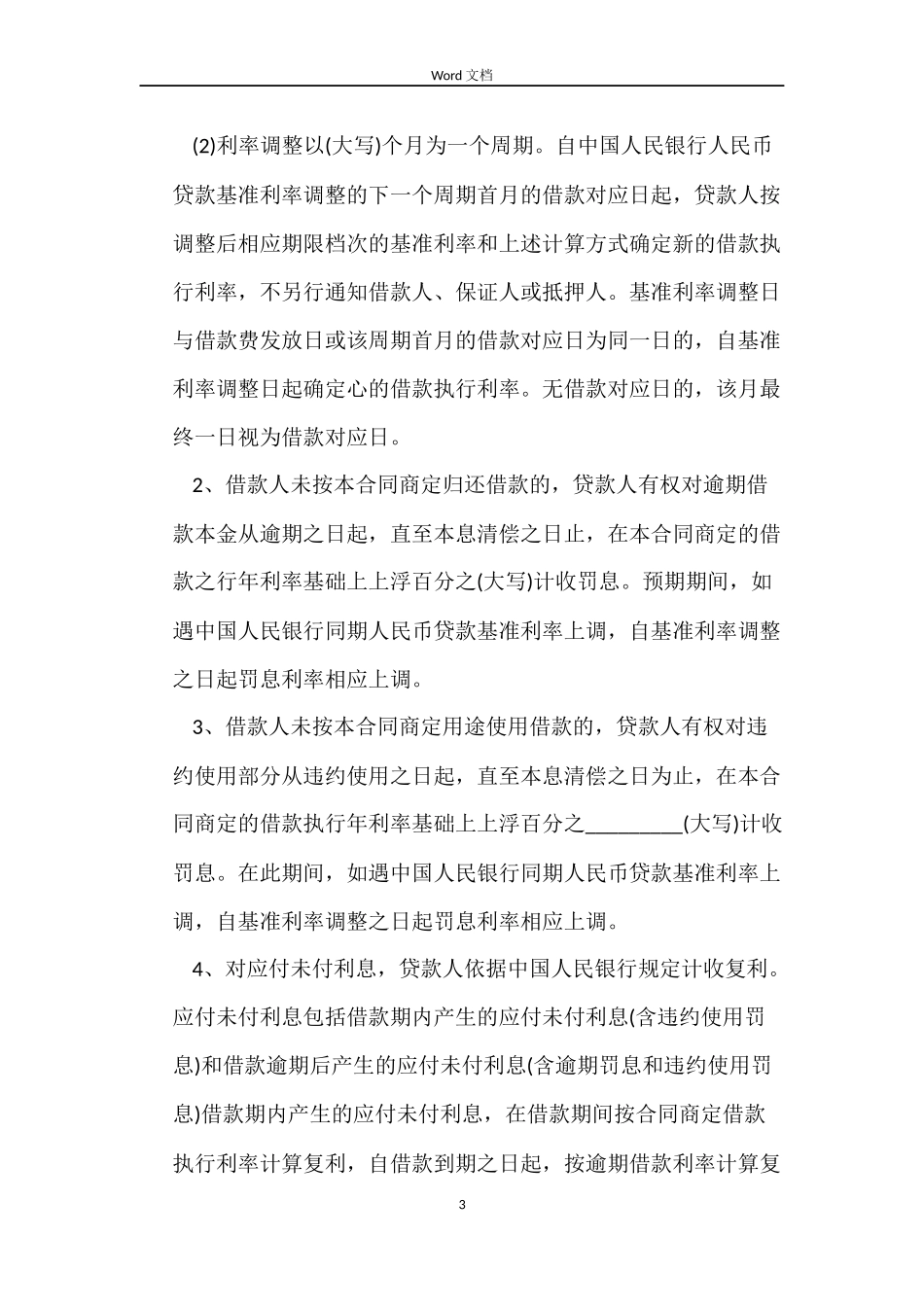 2022年购房担保借款合同范本_第3页