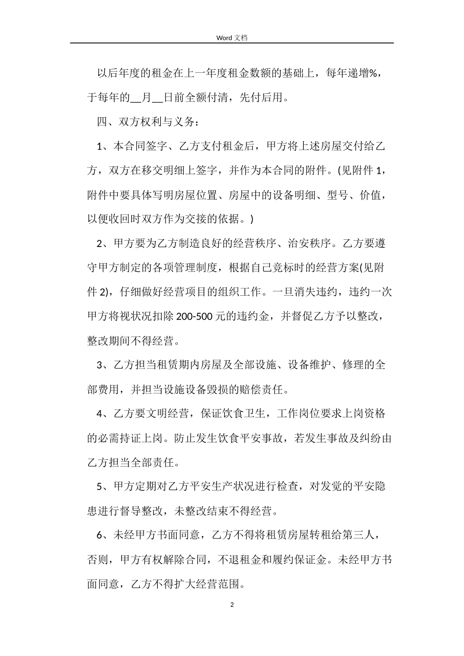 咖啡屋租房合同_第2页