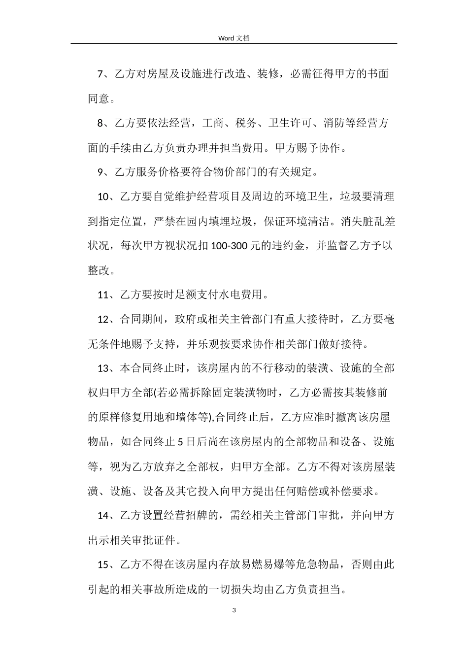 咖啡屋租房合同_第3页