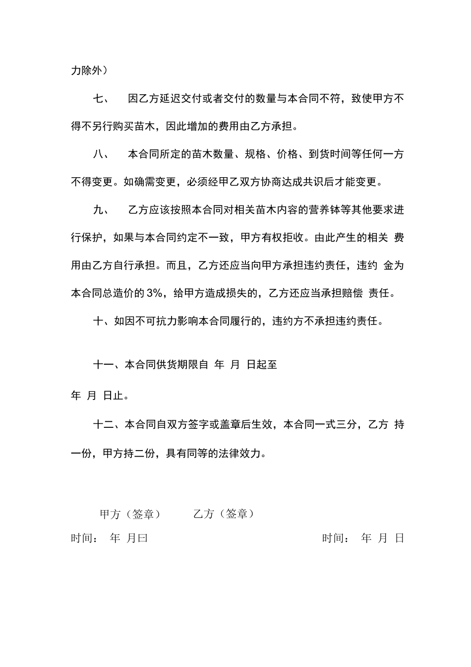 草花种植合同_第2页