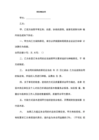 草花种植合同
