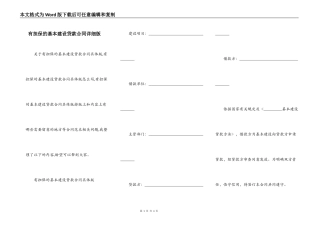有担保的基本建设贷款合同详细版