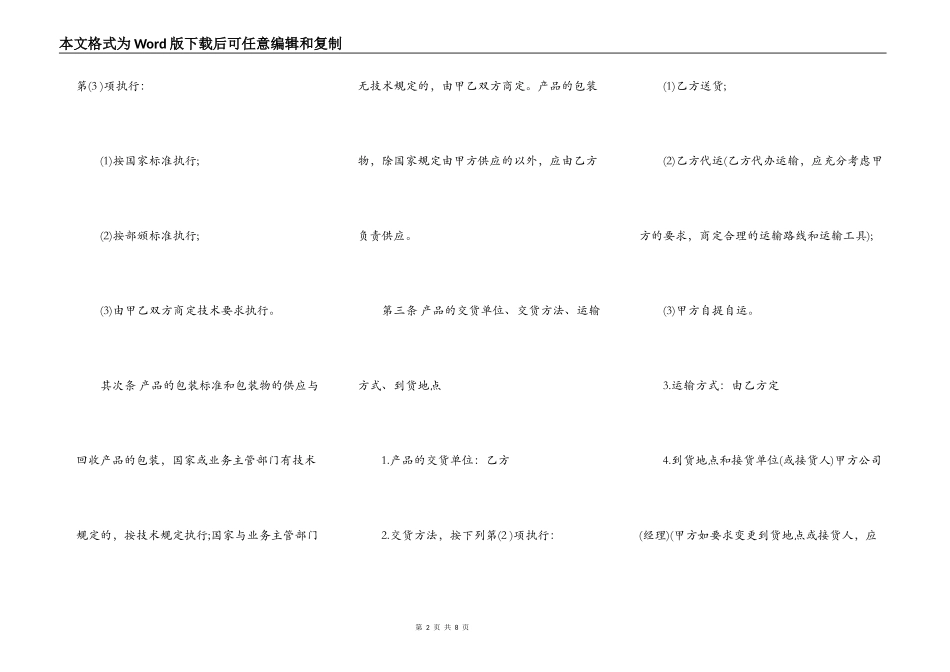 关于商品房买卖合同书_第2页