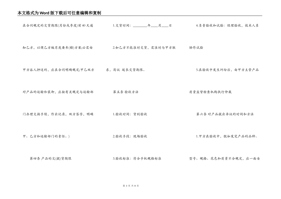 关于商品房买卖合同书_第3页