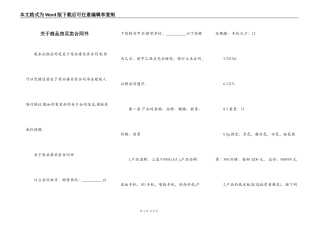 关于商品房买卖合同书