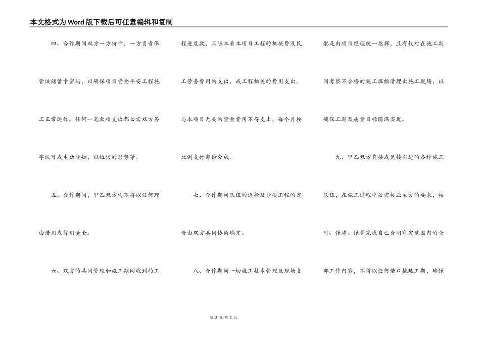 机械施工合同土方_第2页