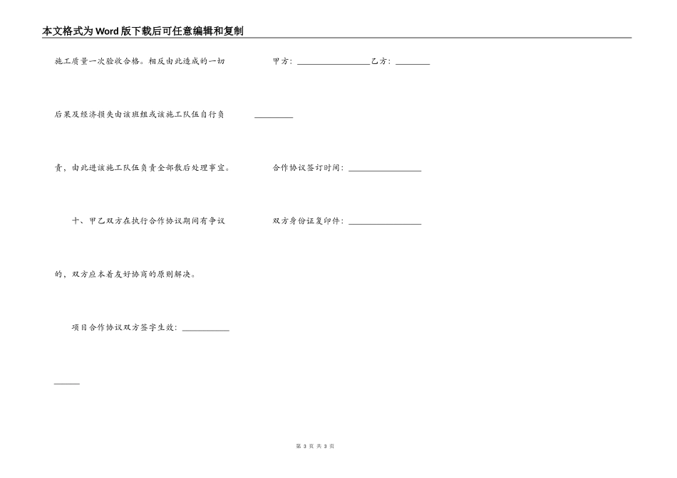 机械施工合同土方_第3页