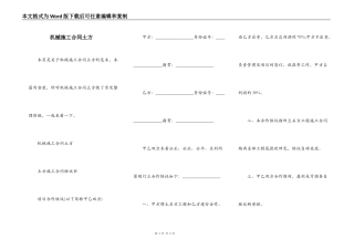机械施工合同土方