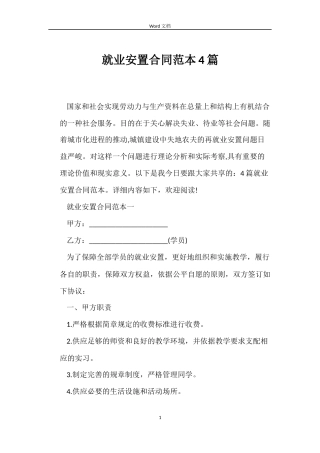 就业安置合同4篇