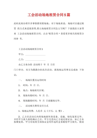 工会活动场地租赁合同5篇