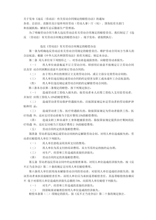 违反《劳动法》有关合同规定的赔偿办法