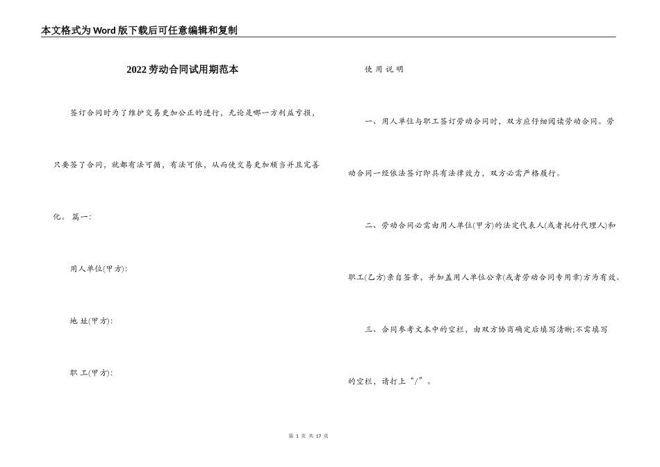 2022劳动合同试用期范本_第1页