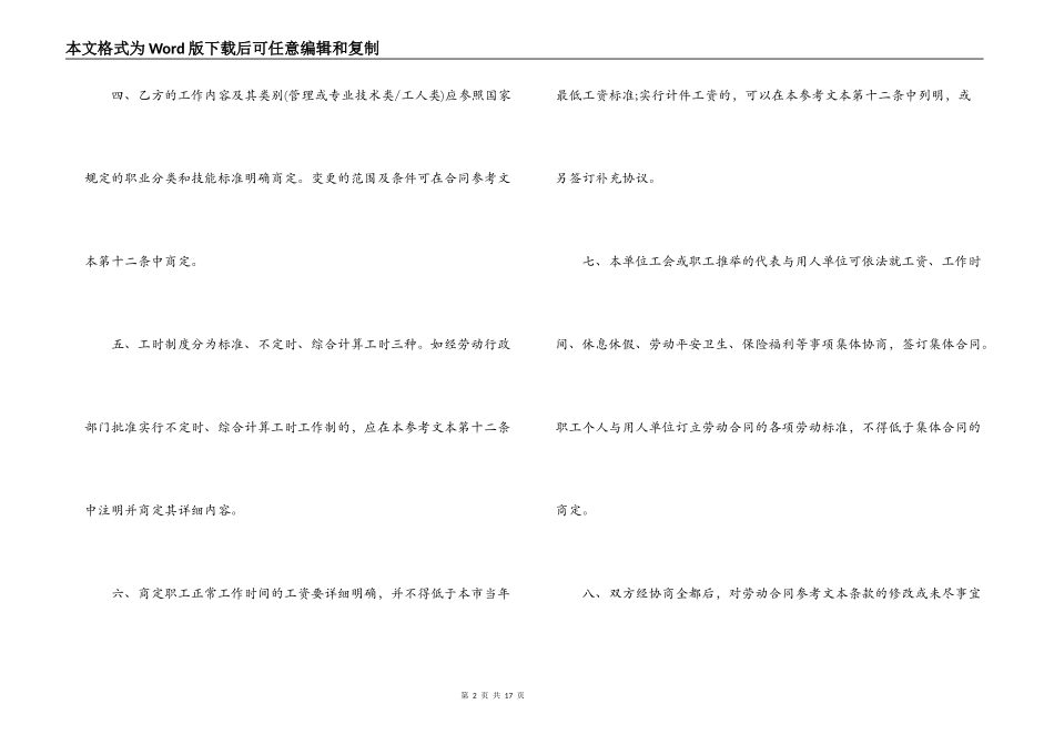 2022劳动合同试用期范本_第2页