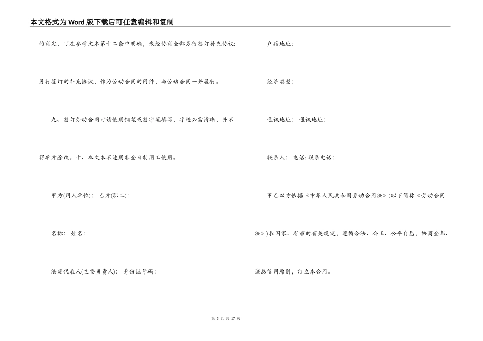 2022劳动合同试用期范本_第3页