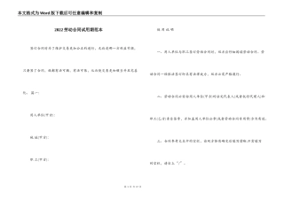 2022劳动合同试用期范本