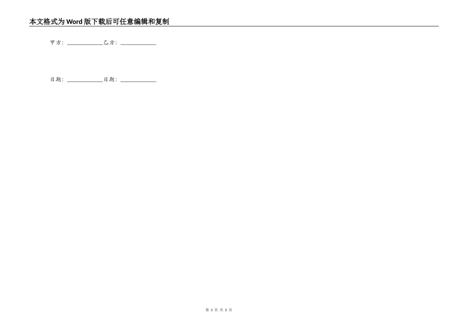 正规租房合同范本精选_第3页