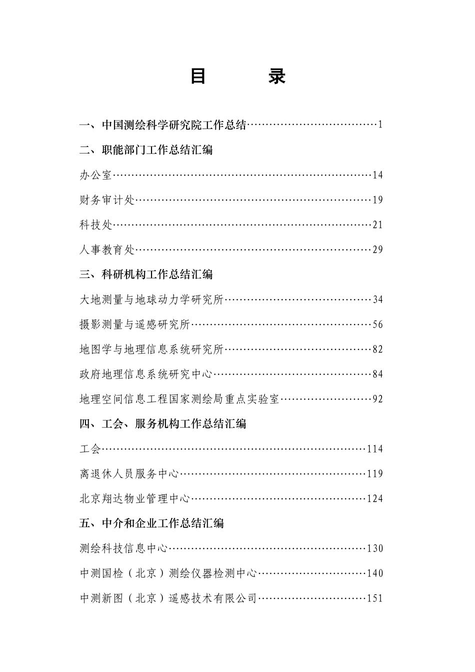 中国测绘科学研究院工作总结汇编_第2页