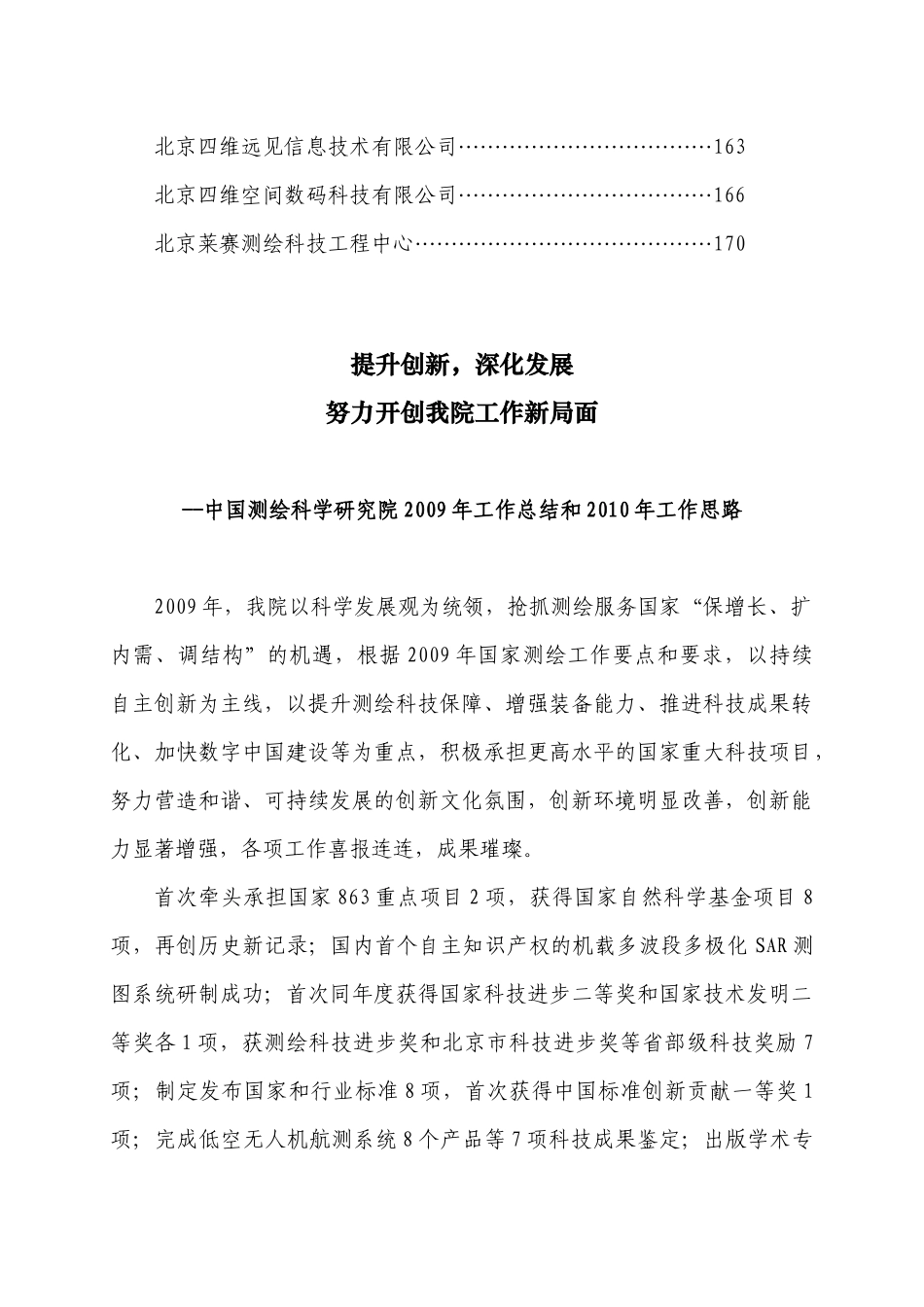 中国测绘科学研究院工作总结汇编_第3页