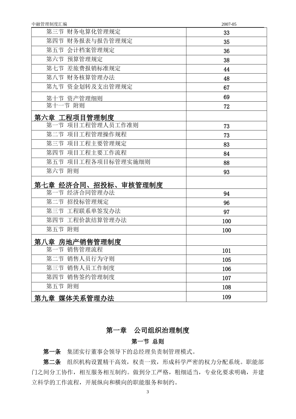 中融集团管理制度汇编_第3页