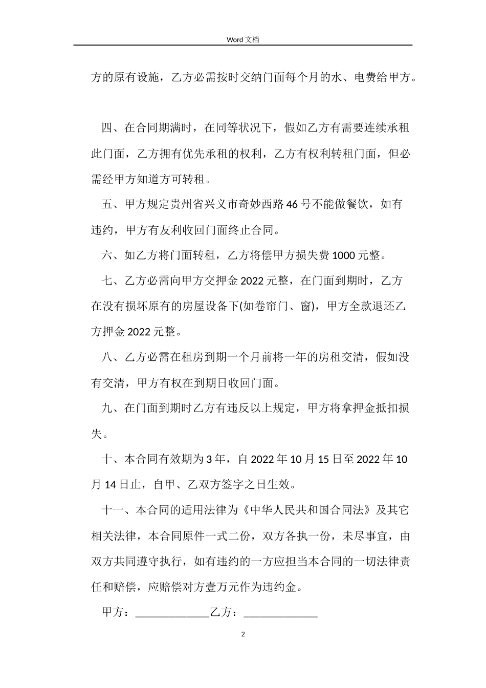 烟花爆竹门面出租合同范本_第2页