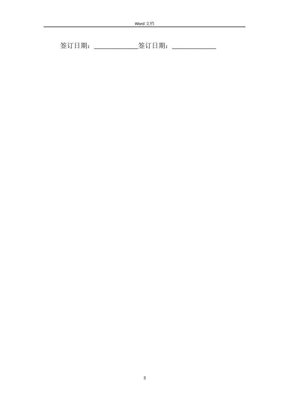 烟花爆竹门面出租合同范本_第3页