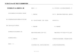 民间借款合同2022最新样本3篇