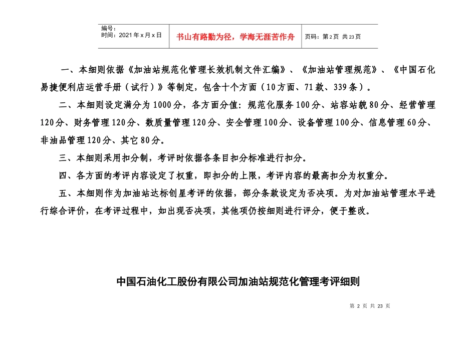 中国石油公司加油站规范化管理考评细则_第2页
