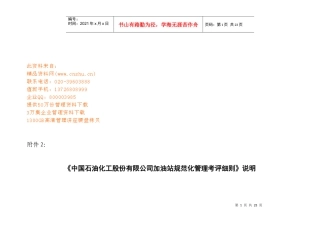 中国石油公司加油站规范化管理考评细则