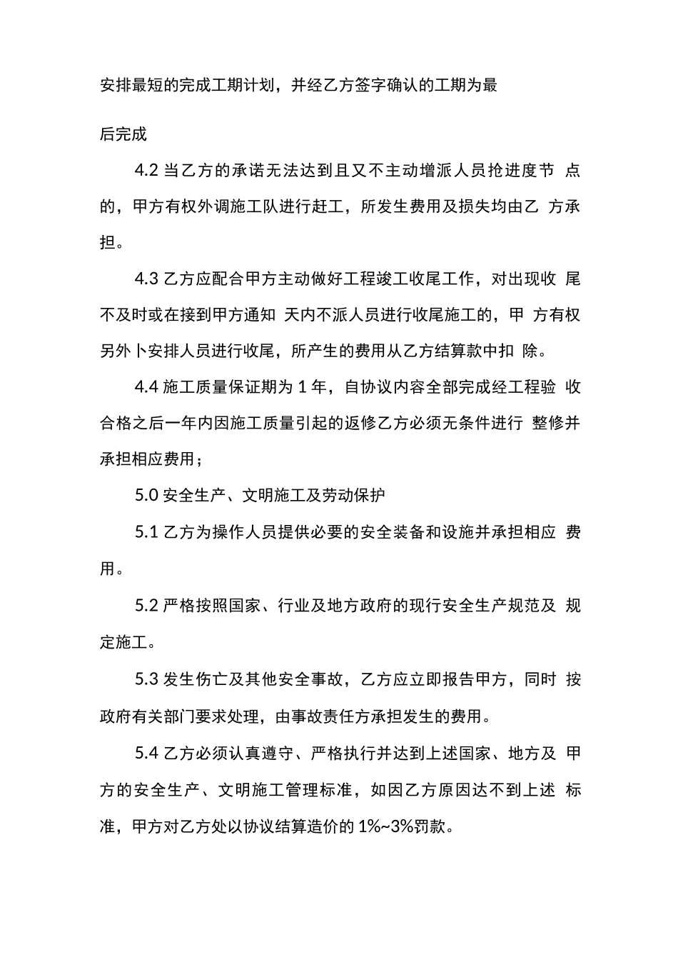 钢结构雨棚施工合同_第2页