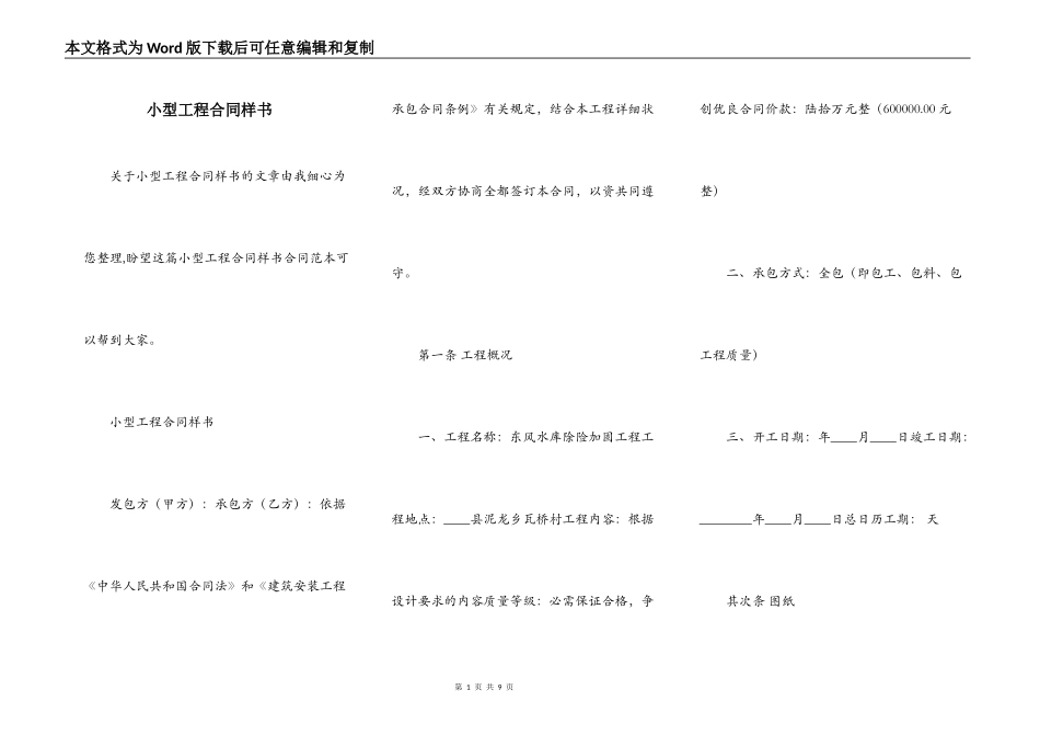 小型工程合同样书_第1页